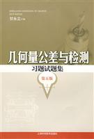 几何量公差与测量习题试题集(第五版)