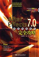 After Effects 7.0影视特效制作完全攻略