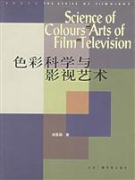 色彩科学与影视艺术(刘恩御)