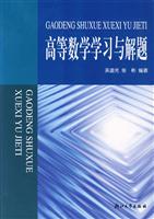 高等数学学习与题解