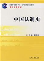中国法制史