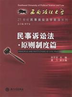 民事诉讼法？原则制度篇