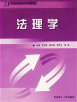 法理学