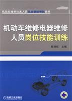 机动车维修电器维修人同岗位技能训练