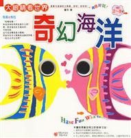 大眼睛看世界--奇幻海洋