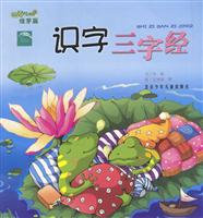 识字三字经-绿英篇