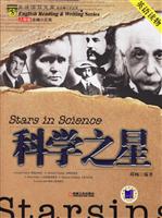 科学之星(人物卷)(英语读写文库)