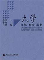 大学-自由.自治与控制