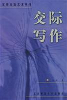 交际写作