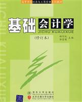 基础会计学