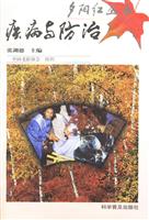 疾病与防治