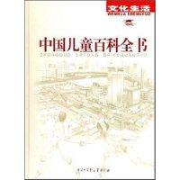 中国儿童百科全书