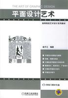 平面设计艺术(附光盘)