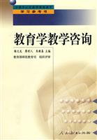 教育学教学咨询