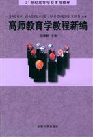 高师教育学教程新编