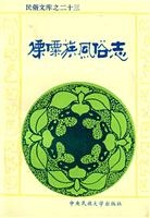 傈僳族风俗志