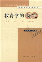 教育学的探究