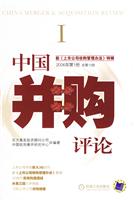 中国并购评论:新《上市公司收购管理办法》特辑(2006年第1册 总第13册)