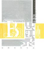 思想录