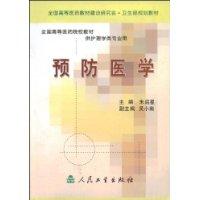 预防医学