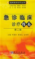 急诊临床诊疗指南:第二版