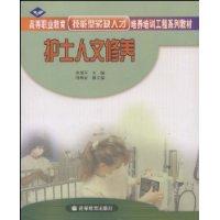 护士人文修养