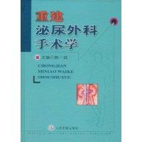 重建泌尿外科手术学
