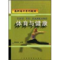 体育与健康