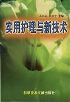 实用护理与新技术