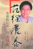 香港政坛第一位女议长:范徐丽泰