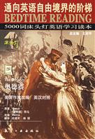 5000词床头灯英语学习读本8:奥德赛(英汉对照)