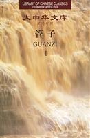 管子(共四册)(汉英对照)