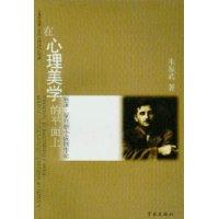 在心理美学的平面上:威廉.福克纳小说创作论