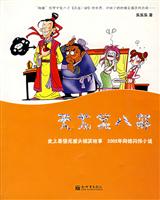 天龙笑八部:史上暴强无厘头搞笑故事 2005年网络闪烁小说