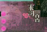 宋词三百首