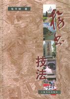 榜书技法(含盘)