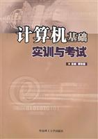 计算机基础实训与考试(附1光盘)