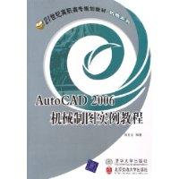 Auto CAD 2006机械制图实例教程