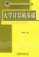 大学计算机基础