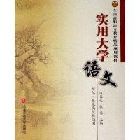 实用大学语文