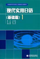 现代实用日语(基础篇)1(附光盘)