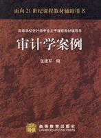 审计学案例