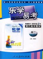 乐学易考:高二化学.下学期(配套光盘2张)