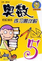 奥数初级读本练习题详解.小学五年级