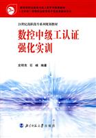 数控中级工认证强化实训