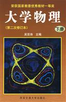 大学物理(第二次修订本)(下册)