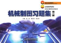 机械制图习题集.第二版(附光盘)