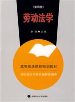 劳动法学-(2007年修订版)