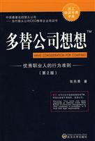多替公司想想