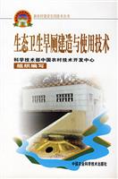 生态卫生旱厕建造与使用技术